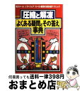 【中古】 圧縮と解凍「よくある疑