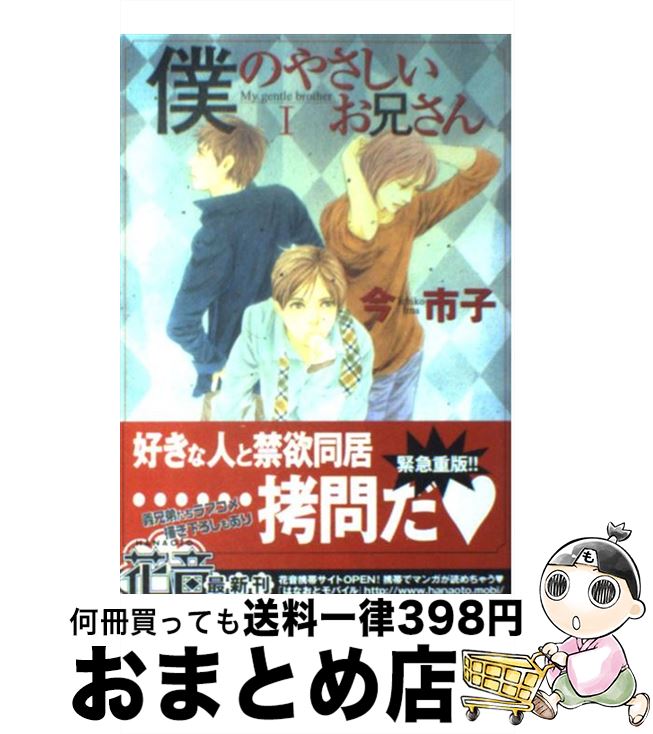 著者：今 市子出版社：芳文社サイズ：コミックISBN-10：4832284789ISBN-13：9784832284784■こちらの商品もオススメです ● 雪村せんせいとケイくん / キヅ ナツキ / リブレ出版 [コミック] ● 笑わない人魚 / 今 市子 / あおば出版 [コミック] ● 幻月楼奇譚 3 / 今市子 / 徳間書店 [コミック] ● 僕のやさしいお兄さん 3 / 今 市子 / 芳文社 [コミック] ● 幻月楼奇譚 2 / 今 市子 / 徳間書店 [コミック] ● ホームレス・サラリーマン 1 / 今 市子 / 芳文社 [コミック] ● 幻月楼奇譚 4 / 今 市子 / 徳間書店 [コミック] ● 岸辺の唄 / 今 市子 / ホーム社 [コミック] ● B級グルメ倶楽部 / 今 市子 / ムービック [コミック] ● B級グルメ倶楽部 2 / 今市子 / フロンティアワークス [コミック] ● あしながおじさん達の行方 2 / 今 市子 / 芳文社 [コミック] ● B級グルメ倶楽部 3 / 今市子 / フロンティアワークス [コミック] ● 鏡花あやかし秘帖 / 今 市子 / 学研プラス [コミック] ● スクリーン / 村上 キャンプ / 竹書房 [コミック] ● 僕のやさしいお兄さん 2 / 今 市子 / 芳文社 [コミック] ■通常24時間以内に出荷可能です。※繁忙期やセール等、ご注文数が多い日につきましては　発送まで72時間かかる場合があります。あらかじめご了承ください。■宅配便(送料398円)にて出荷致します。合計3980円以上は送料無料。■ただいま、オリジナルカレンダーをプレゼントしております。■送料無料の「もったいない本舗本店」もご利用ください。メール便送料無料です。■お急ぎの方は「もったいない本舗　お急ぎ便店」をご利用ください。最短翌日配送、手数料298円から■中古品ではございますが、良好なコンディションです。決済はクレジットカード等、各種決済方法がご利用可能です。■万が一品質に不備が有った場合は、返金対応。■クリーニング済み。■商品画像に「帯」が付いているものがありますが、中古品のため、実際の商品には付いていない場合がございます。■商品状態の表記につきまして・非常に良い：　　使用されてはいますが、　　非常にきれいな状態です。　　書き込みや線引きはありません。・良い：　　比較的綺麗な状態の商品です。　　ページやカバーに欠品はありません。　　文章を読むのに支障はありません。・可：　　文章が問題なく読める状態の商品です。　　マーカーやペンで書込があることがあります。　　商品の痛みがある場合があります。