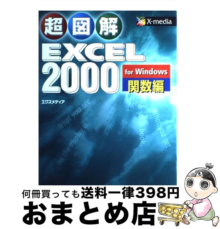 š Ķ޲Excel2000forWindows ؿ / ǥ / ǥ [ñ]ؽв١
