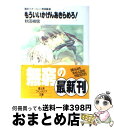 【中古】 もういいかげんあきらめろ！ 魔術士オーフェン・無謀編11 / 秋田 禎信, 草河 遊也 / KADOKAWA(富士見書房) [文庫]【宅配便出荷】