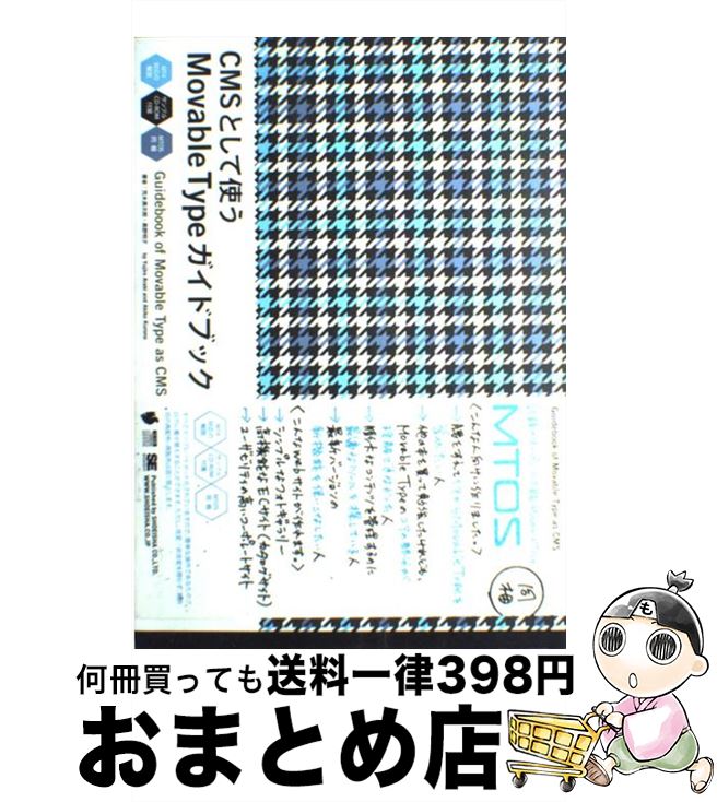 š CMSȤƻȤMovableTypeɥ֥å /  ͦϺ,   / Ʊ˼ [ñ]ؽв١