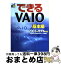 【中古】 できるVAIO 基本編 / 法林 岳之 / インプレス [単行本]【宅配便出荷】