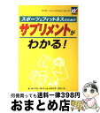 【中古】 スポーツとフィットネス