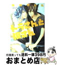 【中古】 トラさんと狼さん / 春野 アヒル / 芳文社 コミック 【宅配便出荷】