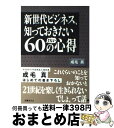 著者：成毛 真出版社：文春ネスコサイズ：単行本ISBN-10：4890361103ISBN-13：9784890361106■こちらの商品もオススメです ● ハリー・ポッターと秘密の部屋 / J.K.ローリング, J.K.Rowling, 松岡 佑子 / 静山社 [ハードカバー] ● ベルナのしっぽ / 郡司 ななえ, きたやま ようこ / KADOKAWA [文庫] ● 希望のビジネス戦略 / 金子 勝, 成毛 眞 / 筑摩書房 [新書] ● アニメ版チロヌップのきつね / 高橋 宏幸 / 金の星社 [単行本] ● 定年まで待つな！ 一生稼げる逆転のキャリア戦略 / PHP研究所 [新書] ● 見習い職人フラピッチの旅 / イワナ ブルリッチ=マジュラニッチ, 二俣 英五郎, Ivana Brli´c‐Mazurani´c, 山本 郁子 / 小峰書店 [単行本] ● うさぎのモコ / 神沢 利子, 渡辺 洋二 / ポプラ社 [単行本] ● ふたごの魔法つかいと女神の星 / 川北 亮司 / 童心社 [新書] ● 面白い本 / 成毛 眞 / 岩波書店 [新書] ● おそうじをおぼえたがらないリスのゲルランゲ / ジャンヌ・ロッシュ・マゾン, 堀内 誠一, 山口 智子 / 福音館書店 [単行本] ● モモちゃんとプー モモちゃんとアカネちゃんの本2 / 松谷 みよ子, 菊池 貞雄 / 講談社 [新書] ● 成毛眞のマーケティング辻説法（つじぜっぽう） / 成毛 眞, 日経MJ / 日経BPマーケティング(日本経済新聞出版 [文庫] ● 生物（植物・昆虫・動物）がよくわかる ドラえもんの理科おもしろ攻略 / 日能研 / 小学館 [単行本] ● とかげのトホホ / 角野 栄子, 大島 妙子 / ポプラ社 [単行本] ● 1年生のどうわ 1 / 椋 鳩十 / 理論社 [単行本] ■通常24時間以内に出荷可能です。※繁忙期やセール等、ご注文数が多い日につきましては　発送まで72時間かかる場合があります。あらかじめご了承ください。■宅配便(送料398円)にて出荷致します。合計3980円以上は送料無料。■ただいま、オリジナルカレンダーをプレゼントしております。■送料無料の「もったいない本舗本店」もご利用ください。メール便送料無料です。■お急ぎの方は「もったいない本舗　お急ぎ便店」をご利用ください。最短翌日配送、手数料298円から■中古品ではございますが、良好なコンディションです。決済はクレジットカード等、各種決済方法がご利用可能です。■万が一品質に不備が有った場合は、返金対応。■クリーニング済み。■商品画像に「帯」が付いているものがありますが、中古品のため、実際の商品には付いていない場合がございます。■商品状態の表記につきまして・非常に良い：　　使用されてはいますが、　　非常にきれいな状態です。　　書き込みや線引きはありません。・良い：　　比較的綺麗な状態の商品です。　　ページやカバーに欠品はありません。　　文章を読むのに支障はありません。・可：　　文章が問題なく読める状態の商品です。　　マーカーやペンで書込があることがあります。　　商品の痛みがある場合があります。