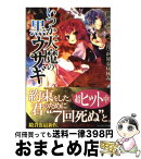 【中古】 いつか天魔の黒ウサギ 2 / 榎宮 祐, 鏡 貴也 / 富士見書房 [文庫]【宅配便出荷】