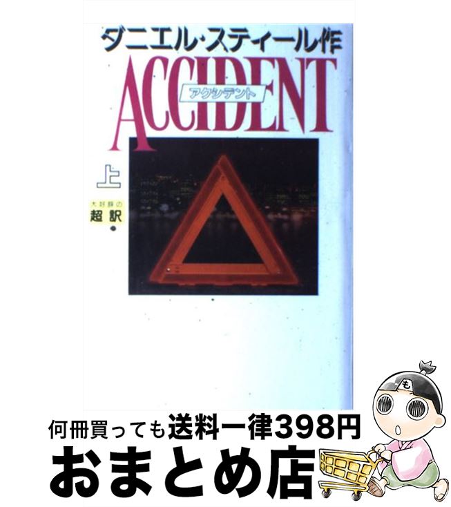 äʤޡޤȤŹ㤨֡š ǥ  / ˥ ƥ, Danielle Steel, ŷ ζ / ǥߡ [ñ]ؽв١ۡפβǤʤ110ߤˤʤޤ