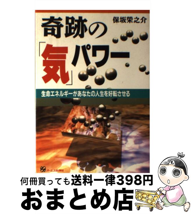 著者：保坂 榮之介出版社：ジェイ・インターナショナルサイズ：単行本ISBN-10：4871907120ISBN-13：9784871907125■通常24時間以内に出荷可能です。※繁忙期やセール等、ご注文数が多い日につきましては　発送まで72時間かかる場合があります。あらかじめご了承ください。■宅配便(送料398円)にて出荷致します。合計3980円以上は送料無料。■ただいま、オリジナルカレンダーをプレゼントしております。■送料無料の「もったいない本舗本店」もご利用ください。メール便送料無料です。■お急ぎの方は「もったいない本舗　お急ぎ便店」をご利用ください。最短翌日配送、手数料298円から■中古品ではございますが、良好なコンディションです。決済はクレジットカード等、各種決済方法がご利用可能です。■万が一品質に不備が有った場合は、返金対応。■クリーニング済み。■商品画像に「帯」が付いているものがありますが、中古品のため、実際の商品には付いていない場合がございます。■商品状態の表記につきまして・非常に良い：　　使用されてはいますが、　　非常にきれいな状態です。　　書き込みや線引きはありません。・良い：　　比較的綺麗な状態の商品です。　　ページやカバーに欠品はありません。　　文章を読むのに支障はありません。・可：　　文章が問題なく読める状態の商品です。　　マーカーやペンで書込があることがあります。　　商品の痛みがある場合があります。