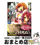 【中古】 いつか天魔の黒ウサギ 3 / 鏡 貴也, 榎宮 祐 / 富士見書房 [文庫]【宅配便出荷】