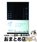 【中古】 ほしのこえ あいのことば／ほしをこえる / 加納新太 / エンターブレイン [単行本]【宅配便出荷】