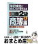 【中古】 簿記検定に面白いほど受かる本　日商2級 商簿編・上 / 澤 昭人 / KADOKAWA(中経出版) [単行本]【宅配便出荷】