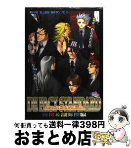 【中古】 デファクトスタンダード 隊長＆副隊長編 / MARo編集部 / MARo編集部 [コミック]【宅配便出荷】