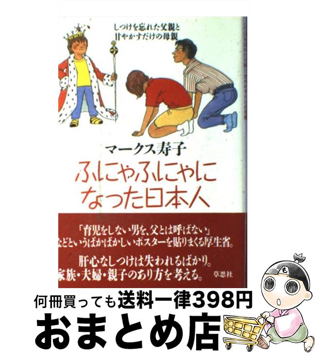 【中古】 ふにゃふにゃになった日