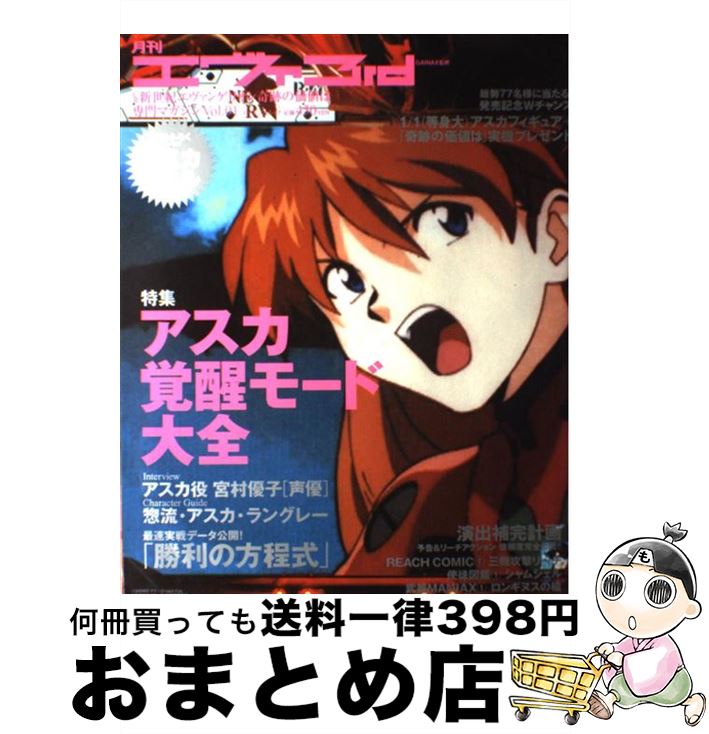 【中古】 月刊エヴァ3rd CR新世紀エヴァンゲリオン奇跡の価値は専門マガジン vol．01 / 綜合図書 / 綜合図書 [大型本]【宅配便出荷】