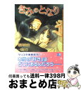 著者：坂井 朱生, 明神 翼出版社：フロンティアワークスサイズ：文庫ISBN-10：4861342783ISBN-13：9784861342783■こちらの商品もオススメです ● Mr．プリンスの華麗な誘惑 / 水上 ルイ, 明神 翼 / 角川書店(角川グループパブリッシング) [文庫] ● あなたの傍で夢をみる / 坂井 朱生, 六芦 かえで / フロンティアワークス [文庫] ● 愛されて甘やかされて恋を知る / 伊郷 ルウ, サマミヤ アカザ / コスミック出版 [文庫] ● 脱いだら凄い嶋崎さん / 夏乃 穂足, 明神 翼 / プランタン出版 [文庫] ● 惑わない瞳 / 坂井 朱生, 六芦 かえで / フロンティアワークス [文庫] ● 優しい鎖 / 黒崎 あつし, 街子 マドカ / 幻冬舎コミックス [文庫] ● 砂漠の真珠 / いとう 由貴, せら / 心交社 [文庫] ● その恋、百万ドル / 六芦 かえで, 坂井 朱生 / フロンティアワークス [文庫] ● みずき先生気をつけて / 井村 仁美, 明神 翼 / プランタン出版 [文庫] ■通常24時間以内に出荷可能です。※繁忙期やセール等、ご注文数が多い日につきましては　発送まで72時間かかる場合があります。あらかじめご了承ください。■宅配便(送料398円)にて出荷致します。合計3980円以上は送料無料。■ただいま、オリジナルカレンダーをプレゼントしております。■送料無料の「もったいない本舗本店」もご利用ください。メール便送料無料です。■お急ぎの方は「もったいない本舗　お急ぎ便店」をご利用ください。最短翌日配送、手数料298円から■中古品ではございますが、良好なコンディションです。決済はクレジットカード等、各種決済方法がご利用可能です。■万が一品質に不備が有った場合は、返金対応。■クリーニング済み。■商品画像に「帯」が付いているものがありますが、中古品のため、実際の商品には付いていない場合がございます。■商品状態の表記につきまして・非常に良い：　　使用されてはいますが、　　非常にきれいな状態です。　　書き込みや線引きはありません。・良い：　　比較的綺麗な状態の商品です。　　ページやカバーに欠品はありません。　　文章を読むのに支障はありません。・可：　　文章が問題なく読める状態の商品です。　　マーカーやペンで書込があることがあります。　　商品の痛みがある場合があります。