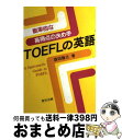 yÁz TOEFL̉p / Xc V / r|o [y[p[obN]yz֏oׁz