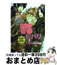 【中古】 骸vsヒバリ 骸×ツナ＆ヒバリ×ツナツナ争奪アンソロジー Light　mode / ペプシ、他共著 / 大誠社 [コミック]【宅配便出荷】