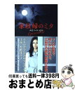 著者：日本テレビ放送網出版社：日本テレビ放送網サイズ：単行本（ソフトカバー）ISBN-10：4820300911ISBN-13：9784820300915■こちらの商品もオススメです ● これは経費で落ちません！ 経理部の森若さん / 青木 祐子, uki / 集英社 [文庫] ● きれいなお城の怖い話 / 桐生 操 / KADOKAWA [文庫] ● 野ブタ。をプロデュース / 白岩 玄 / 河出書房新社 [単行本] ● メイドじゃないもん！ 3 / いわおか めめ / 小学館 [コミック] ● コウノドリ 15 / 鈴ノ木 ユウ / 講談社 [コミック] ● もやしもん Tales　of　agriculture 3 / 石川 雅之 / 講談社 [コミック] ● もやしもん Tales　of　agriculture 7 / 石川 雅之 / 講談社 [コミック] ● もやしもん Tales　of　agriculture 5 / 石川 雅之 / 講談社 [コミック] ● 三十路とレディ 2 / りべるむ / 一迅社 [コミック] ● メイドじゃないもん！ 2 / いわおか めめ / 小学館 [コミック] ● メイドじゃないもん！ 1 / いわおか めめ / 小学館 [コミック] ● 三十路とレディ 3 / りべるむ / 一迅社 [コミック] ● ぎゅぎゅっと守って！ / いわおか めめ / 小学館 [コミック] ● まひるの流れ星 1 / いわおか めめ / 小学館 [コミック] ● まひるの流れ星 2 / いわおか めめ / 小学館 [コミック] ■通常24時間以内に出荷可能です。※繁忙期やセール等、ご注文数が多い日につきましては　発送まで72時間かかる場合があります。あらかじめご了承ください。■宅配便(送料398円)にて出荷致します。合計3980円以上は送料無料。■ただいま、オリジナルカレンダーをプレゼントしております。■送料無料の「もったいない本舗本店」もご利用ください。メール便送料無料です。■お急ぎの方は「もったいない本舗　お急ぎ便店」をご利用ください。最短翌日配送、手数料298円から■中古品ではございますが、良好なコンディションです。決済はクレジットカード等、各種決済方法がご利用可能です。■万が一品質に不備が有った場合は、返金対応。■クリーニング済み。■商品画像に「帯」が付いているものがありますが、中古品のため、実際の商品には付いていない場合がございます。■商品状態の表記につきまして・非常に良い：　　使用されてはいますが、　　非常にきれいな状態です。　　書き込みや線引きはありません。・良い：　　比較的綺麗な状態の商品です。　　ページやカバーに欠品はありません。　　文章を読むのに支障はありません。・可：　　文章が問題なく読める状態の商品です。　　マーカーやペンで書込があることがあります。　　商品の痛みがある場合があります。