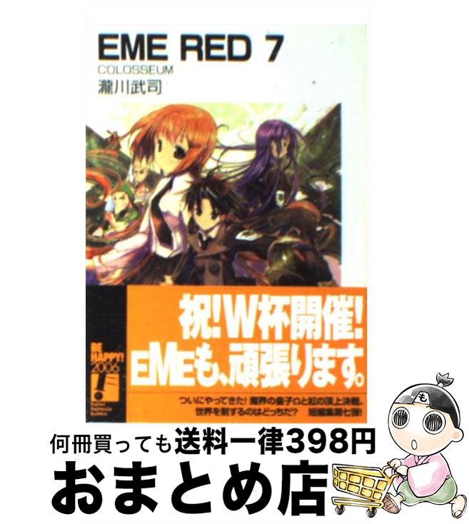 【中古】 EME　red 7 / 瀧川 武司, 尾崎 弘宜 