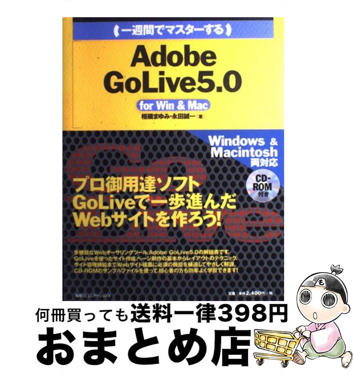 š 콵֤ǥޥAdobeGoLive50 ForWinMac /  ޤ,   / ߥ˥ [ñ]ؽв١