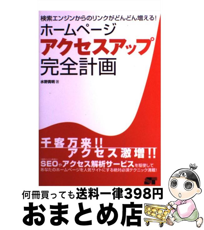 【中古】 ホームページアクセスア