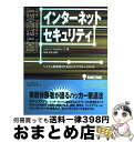 【中古】 インターネットセキュリ