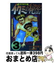 著者：岡田 鯛出版社：講談社サイズ：コミックISBN-10：4063122158ISBN-13：9784063122152■通常24時間以内に出荷可能です。※繁忙期やセール等、ご注文数が多い日につきましては　発送まで72時間かかる場合があります。あらかじめご了承ください。■宅配便(送料398円)にて出荷致します。合計3980円以上は送料無料。■ただいま、オリジナルカレンダーをプレゼントしております。■送料無料の「もったいない本舗本店」もご利用ください。メール便送料無料です。■お急ぎの方は「もったいない本舗　お急ぎ便店」をご利用ください。最短翌日配送、手数料298円から■中古品ではございますが、良好なコンディションです。決済はクレジットカード等、各種決済方法がご利用可能です。■万が一品質に不備が有った場合は、返金対応。■クリーニング済み。■商品画像に「帯」が付いているものがありますが、中古品のため、実際の商品には付いていない場合がございます。■商品状態の表記につきまして・非常に良い：　　使用されてはいますが、　　非常にきれいな状態です。　　書き込みや線引きはありません。・良い：　　比較的綺麗な状態の商品です。　　ページやカバーに欠品はありません。　　文章を読むのに支障はありません。・可：　　文章が問題なく読める状態の商品です。　　マーカーやペンで書込があることがあります。　　商品の痛みがある場合があります。