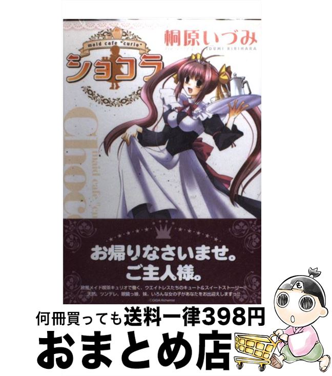 楽天市場】ショコラ maid cafe“curio”の通販 楽天市場】ショコラ maid cafe“curio”の通販