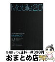 【中古】 Mobile　2．0 ポストWeb　2．0時代のケータイビジネス / 宮澤 弦, 椎葉 宏, 片岡 俊行, 新上 幸二, 横山 隆治, 手嶋 浩己, / [単行本（ソフトカバー）]【宅配便出荷】