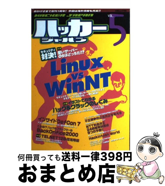 【中古】 ハッカージャパン vol．5 / 白夜書房 / 白夜書房 [ムック]【宅配便出荷】