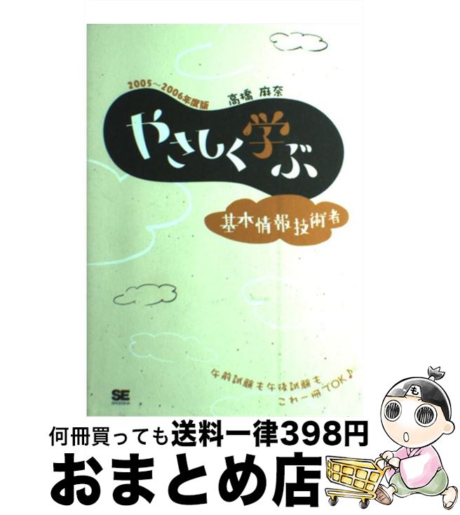楽天 やさしく学ぶ基本情報技術者 2005 2006年度版 高橋 麻奈 翔泳社 単行本 宅配便出荷 全国組立設置無料 Saosebastiao Se Df Gov Br 楽天 やさしく学ぶ基本情報技術者 2005 2006年度版 高橋 麻奈 翔泳社 単行本 宅配便出荷 全国組立設置無料 Saosebastiao Se Df Gov Br