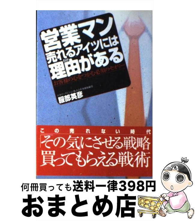 【中古】 営業マン売れるアイツに