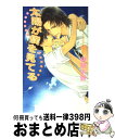 著者：神奈木 智, 天禅 桃子出版社：オークラ出版サイズ：単行本ISBN-10：4872783220ISBN-13：9784872783223■こちらの商品もオススメです ● キミの温度 / 日輪 早夜 / 芳文社 [コミック] ● デュエット / 九条 AOI / オークラ出版 [コミック] ● 14　key / 九条 AOI / 秋水社 [文庫] ● アナタノ甘イ蜜 / 万智田すみ / 竹書房 [コミック] ● だったら愛でイイじゃない。 / 霧嶋珠生 / 日本文芸社 [コミック] ● おひさまのタマゴ / 日輪 早夜 / 角川書店 [コミック] ■通常24時間以内に出荷可能です。※繁忙期やセール等、ご注文数が多い日につきましては　発送まで72時間かかる場合があります。あらかじめご了承ください。■宅配便(送料398円)にて出荷致します。合計3980円以上は送料無料。■ただいま、オリジナルカレンダーをプレゼントしております。■送料無料の「もったいない本舗本店」もご利用ください。メール便送料無料です。■お急ぎの方は「もったいない本舗　お急ぎ便店」をご利用ください。最短翌日配送、手数料298円から■中古品ではございますが、良好なコンディションです。決済はクレジットカード等、各種決済方法がご利用可能です。■万が一品質に不備が有った場合は、返金対応。■クリーニング済み。■商品画像に「帯」が付いているものがありますが、中古品のため、実際の商品には付いていない場合がございます。■商品状態の表記につきまして・非常に良い：　　使用されてはいますが、　　非常にきれいな状態です。　　書き込みや線引きはありません。・良い：　　比較的綺麗な状態の商品です。　　ページやカバーに欠品はありません。　　文章を読むのに支障はありません。・可：　　文章が問題なく読める状態の商品です。　　マーカーやペンで書込があることがあります。　　商品の痛みがある場合があります。