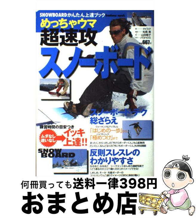 【中古】 めちゃウマ超速攻スノー