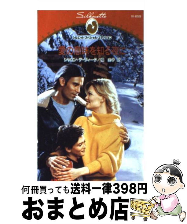 äʤޡޤȤŹ㤨֡š ΰ̣Τ /  ǡ,  ͳ, Sharon De Vita / ϡѡ󥺡ѥ []ؽв١ۡפβǤʤ209ߤˤʤޤ