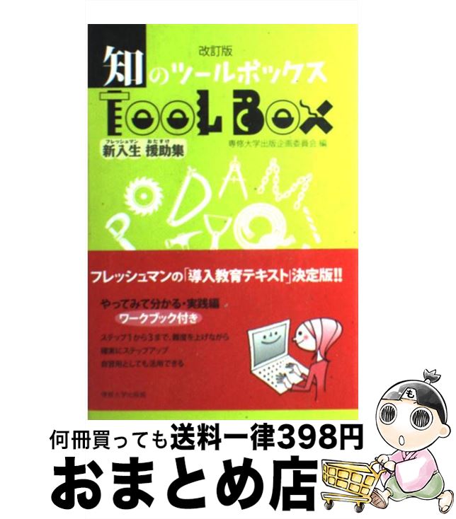 【中古】 知のツールボックス 新入