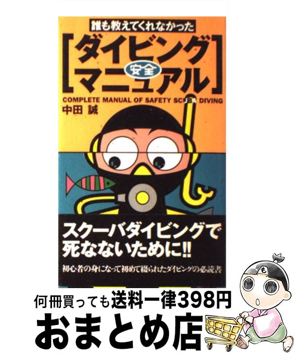 【中古】 誰も教えてくれなかった