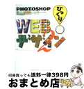 【中古】 PhotoshopびっくりWEBデザイン Photoshop　4．0J対応 2 / Jeff Foster / インプレス [単行本]【宅配便出荷】