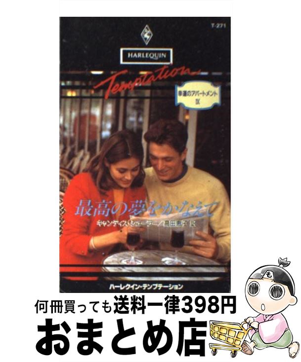 š ǹ̴򤫤ʤ / ǥ 塼顼, Candace Schuler,  û / ϡѡ󥺡ѥ []ؽв١