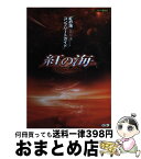 【中古】 紅の海コンプリートガイド Xbox版対応 / コーエーテクモゲームス / コーエーテクモゲームス [単行本]【宅配便出荷】