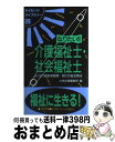 【中古】 なりたい！！介護福祉士・社会福祉士 第9版 / Dai-X出版編集部 / ダイエックス出版 [単行本]【宅配便出荷】