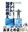 【中古】 オシム知将の教え 「伝わる言葉」で強い組織をつくる / 児玉 光雄 / 東邦出版 [単行本]【宅配..