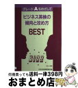 著者：日本英語教育協会出版社：日本英語教育協会サイズ：単行本ISBN-10：4817734078ISBN-13：9784817734075■通常24時間以内に出荷可能です。※繁忙期やセール等、ご注文数が多い日につきましては　発送まで72時間かかる場合があります。あらかじめご了承ください。■宅配便(送料398円)にて出荷致します。合計3980円以上は送料無料。■ただいま、オリジナルカレンダーをプレゼントしております。■送料無料の「もったいない本舗本店」もご利用ください。メール便送料無料です。■お急ぎの方は「もったいない本舗　お急ぎ便店」をご利用ください。最短翌日配送、手数料298円から■中古品ではございますが、良好なコンディションです。決済はクレジットカード等、各種決済方法がご利用可能です。■万が一品質に不備が有った場合は、返金対応。■クリーニング済み。■商品画像に「帯」が付いているものがありますが、中古品のため、実際の商品には付いていない場合がございます。■商品状態の表記につきまして・非常に良い：　　使用されてはいますが、　　非常にきれいな状態です。　　書き込みや線引きはありません。・良い：　　比較的綺麗な状態の商品です。　　ページやカバーに欠品はありません。　　文章を読むのに支障はありません。・可：　　文章が問題なく読める状態の商品です。　　マーカーやペンで書込があることがあります。　　商品の痛みがある場合があります。