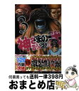 【中古】 神さまの言うとおり弐 3 / 藤村 緋二 / 講談社 コミック 【宅配便出荷】