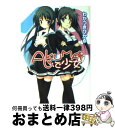 【中古】 Akumaで少女 / わかつき ひかる, 高階@聖人 / ホビージャパン 文庫 【宅配便出荷】