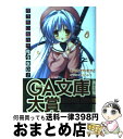 【中古】 ゆうれいなんか見えない！ / むらさき ゆきや, むにゅう / SBクリエイティブ 文庫 【宅配便出荷】