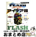 yÁz FLASH[r[̃ACfA Macromedia@FLASH@3J /  , SCCCu[Y / GXV[V[ [Ps{]yz֏oׁz