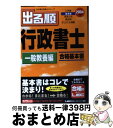 著者：東京リーガルマインドLEC総合研究所行政出版社：東京リーガルマインドサイズ：単行本ISBN-10：4844984713ISBN-13：9784844984719■通常24時間以内に出荷可能です。※繁忙期やセール等、ご注文数が多い日につきましては　発送まで72時間かかる場合があります。あらかじめご了承ください。■宅配便(送料398円)にて出荷致します。合計3980円以上は送料無料。■ただいま、オリジナルカレンダーをプレゼントしております。■送料無料の「もったいない本舗本店」もご利用ください。メール便送料無料です。■お急ぎの方は「もったいない本舗　お急ぎ便店」をご利用ください。最短翌日配送、手数料298円から■中古品ではございますが、良好なコンディションです。決済はクレジットカード等、各種決済方法がご利用可能です。■万が一品質に不備が有った場合は、返金対応。■クリーニング済み。■商品画像に「帯」が付いているものがありますが、中古品のため、実際の商品には付いていない場合がございます。■商品状態の表記につきまして・非常に良い：　　使用されてはいますが、　　非常にきれいな状態です。　　書き込みや線引きはありません。・良い：　　比較的綺麗な状態の商品です。　　ページやカバーに欠品はありません。　　文章を読むのに支障はありません。・可：　　文章が問題なく読める状態の商品です。　　マーカーやペンで書込があることがあります。　　商品の痛みがある場合があります。