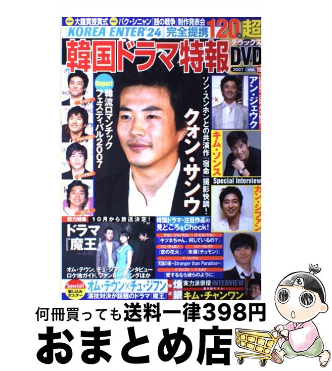 【中古】 韓国ドラマ特報 vol．16 / ぶんか社 / ぶんか社 [ムック]【宅配便出荷】