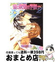 著者：梅沢 はな出版社：コアマガジンサイズ：コミックISBN-10：487734828XISBN-13：9784877348281■通常24時間以内に出荷可能です。※繁忙期やセール等、ご注文数が多い日につきましては　発送まで72時間かかる場合があります。あらかじめご了承ください。■宅配便(送料398円)にて出荷致します。合計3980円以上は送料無料。■ただいま、オリジナルカレンダーをプレゼントしております。■送料無料の「もったいない本舗本店」もご利用ください。メール便送料無料です。■お急ぎの方は「もったいない本舗　お急ぎ便店」をご利用ください。最短翌日配送、手数料298円から■中古品ではございますが、良好なコンディションです。決済はクレジットカード等、各種決済方法がご利用可能です。■万が一品質に不備が有った場合は、返金対応。■クリーニング済み。■商品画像に「帯」が付いているものがありますが、中古品のため、実際の商品には付いていない場合がございます。■商品状態の表記につきまして・非常に良い：　　使用されてはいますが、　　非常にきれいな状態です。　　書き込みや線引きはありません。・良い：　　比較的綺麗な状態の商品です。　　ページやカバーに欠品はありません。　　文章を読むのに支障はありません。・可：　　文章が問題なく読める状態の商品です。　　マーカーやペンで書込があることがあります。　　商品の痛みがある場合があります。